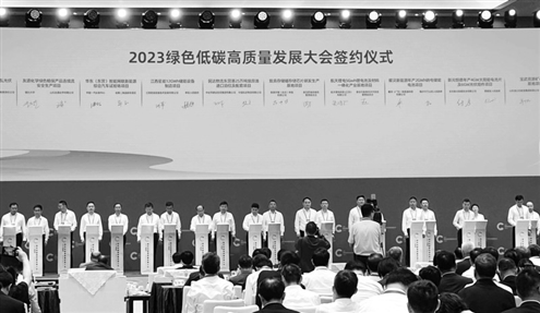2023绿色低碳高质量发展大会29日上午在烟台开幕,33个项目进行现场签约,总投资5197.8亿元